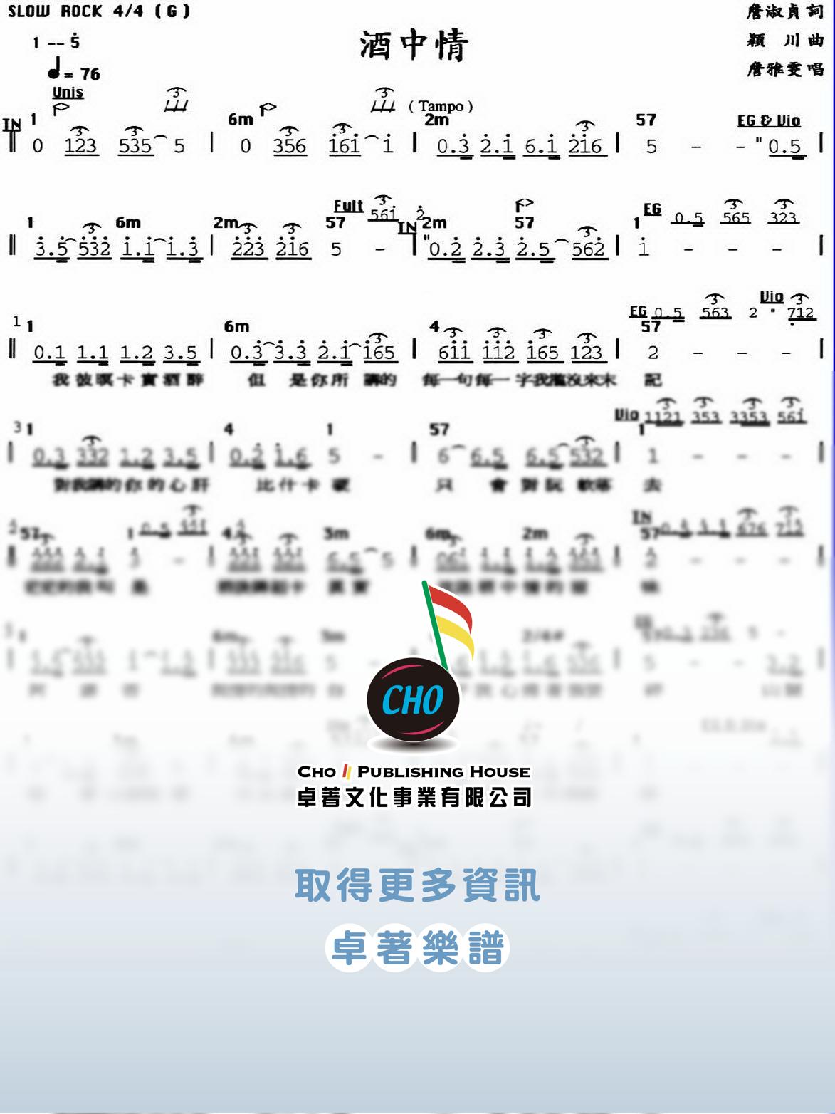 酒中情